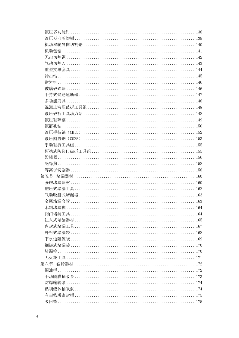 灭火救援装备操作使用手册--精.doc 第4页