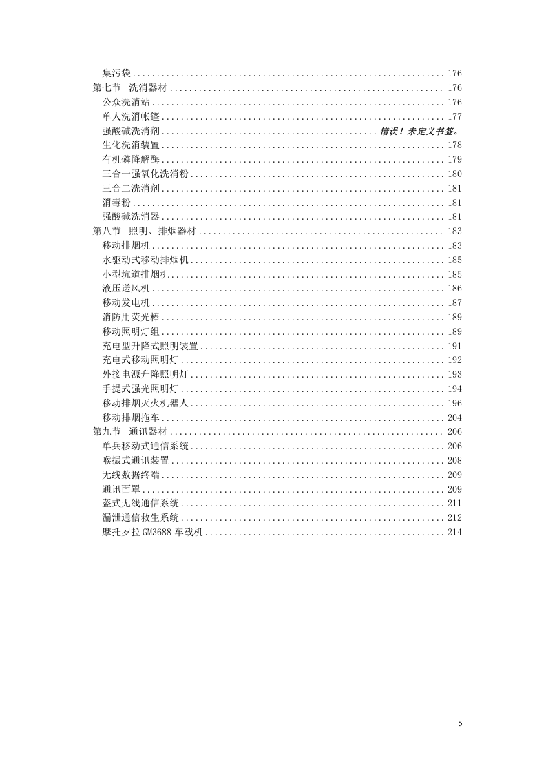 灭火救援装备操作使用手册--精.doc 第5页