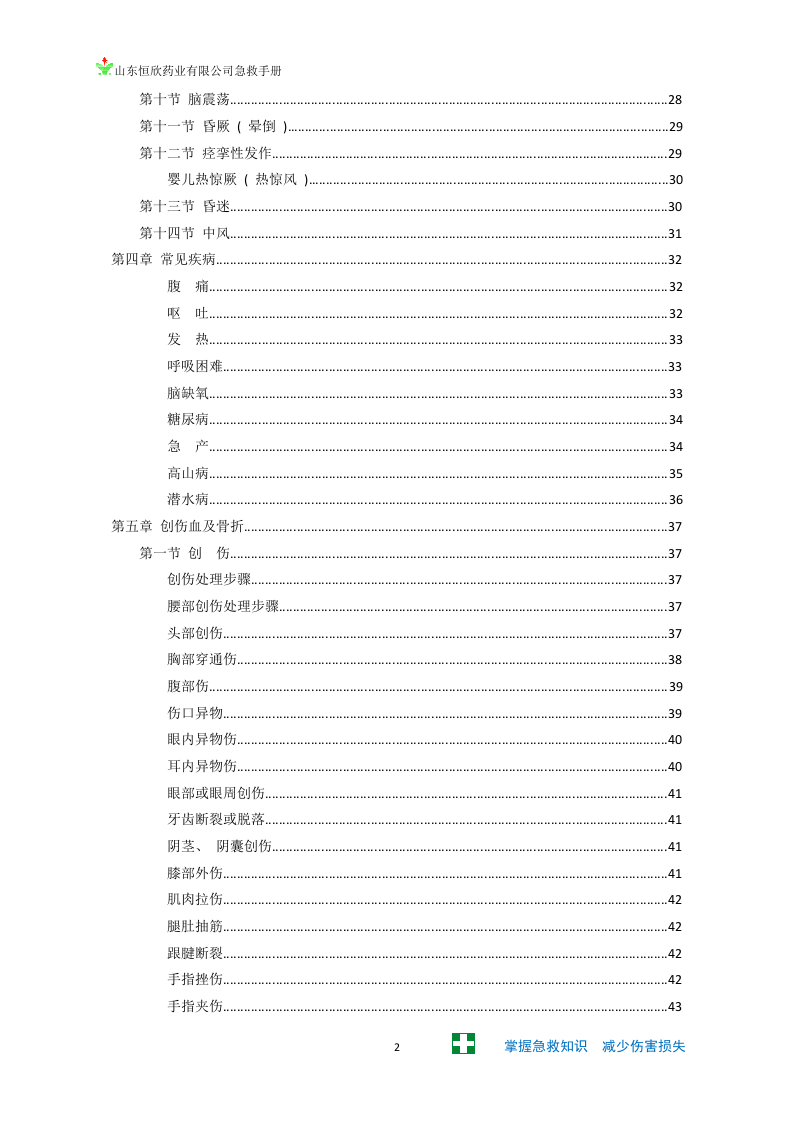 史上最全急救手册.doc 第2页