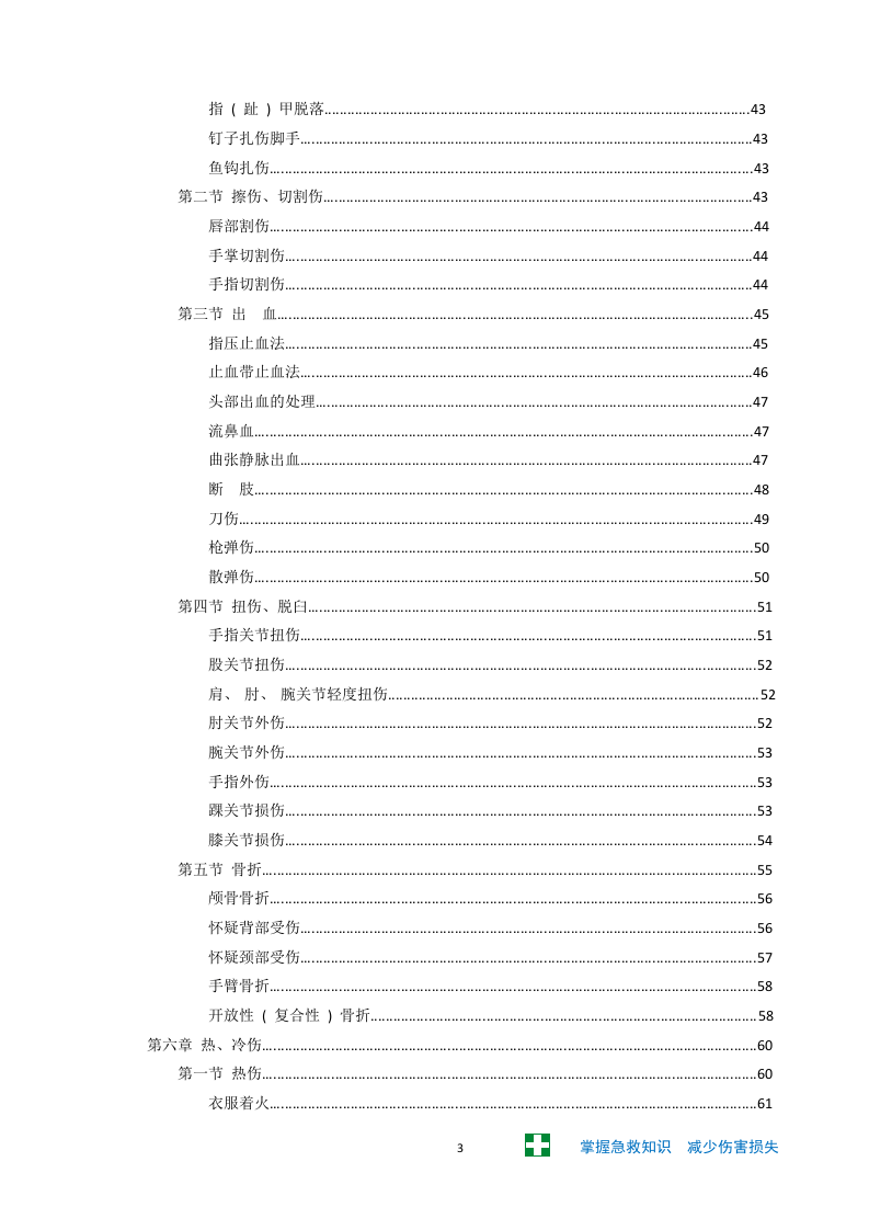 史上最全急救手册.doc 第3页