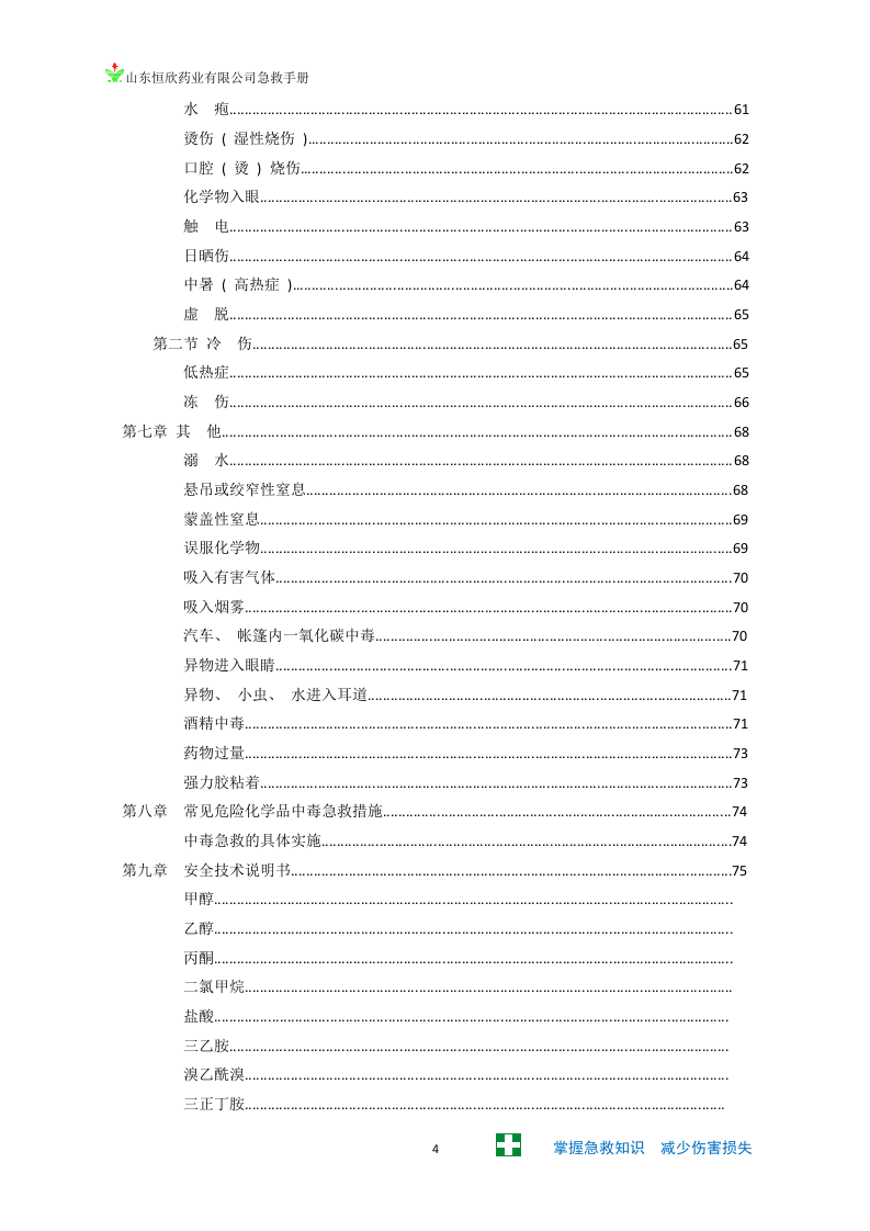 史上最全急救手册.doc 第4页
