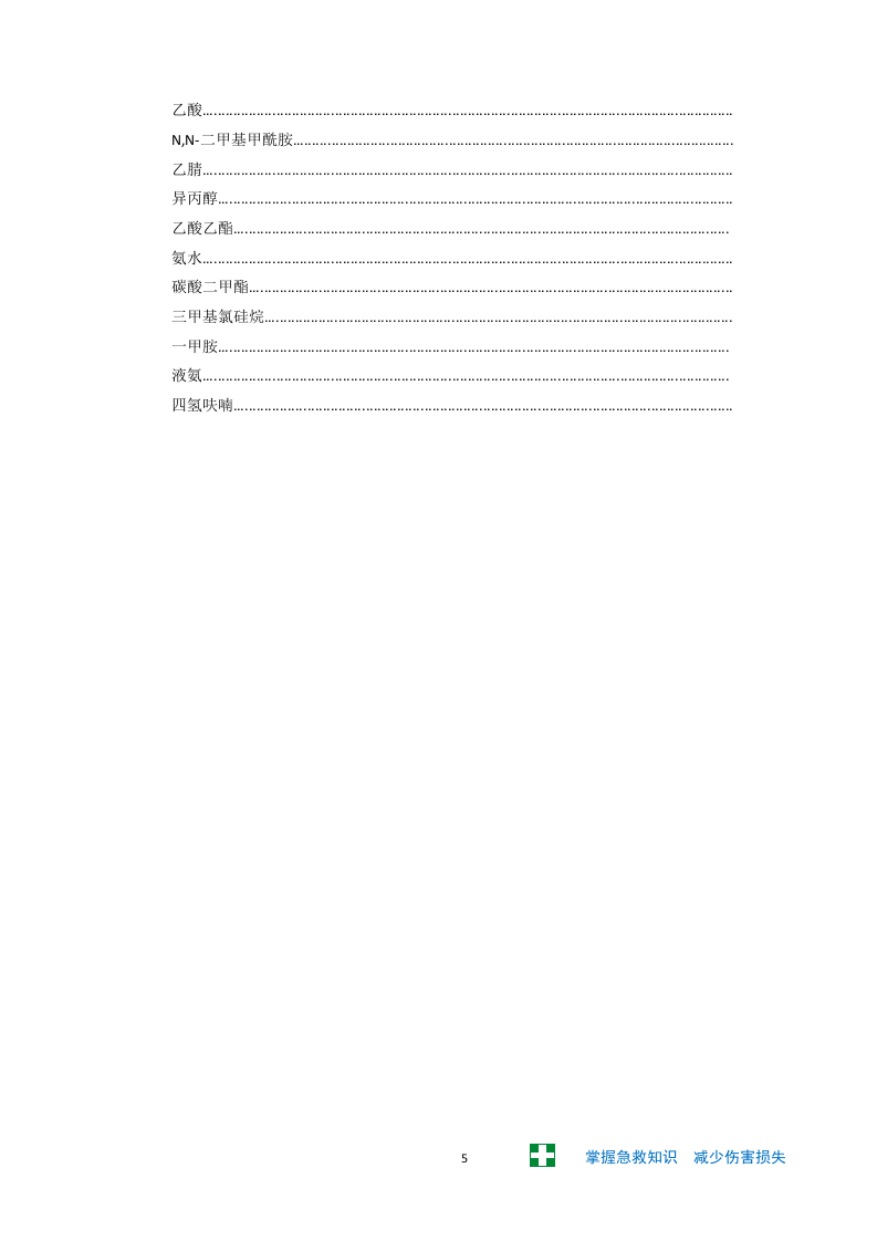 史上最全急救手册.doc 第5页