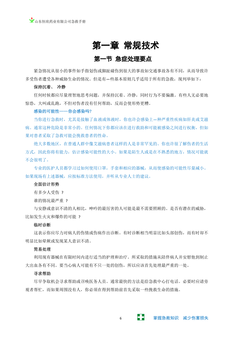 史上最全急救手册.doc 第6页