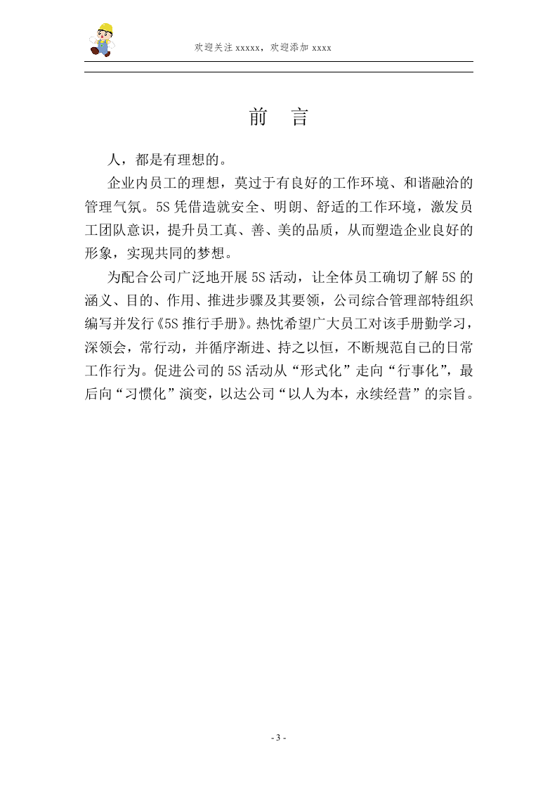 推行手册（5.S管理）.doc 第3页