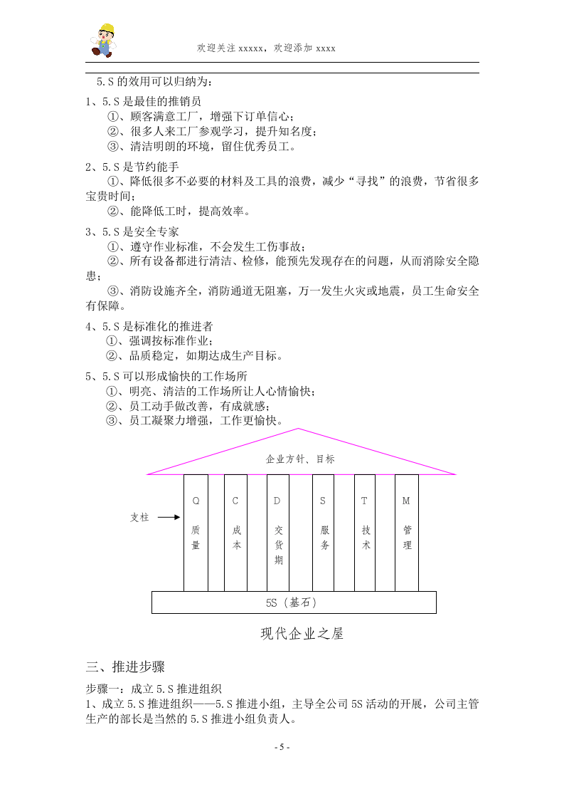 推行手册（5.S管理）.doc 第5页
