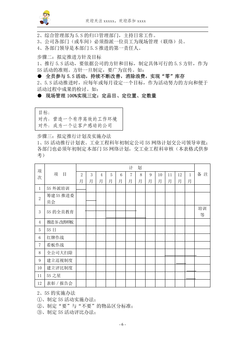 推行手册（5.S管理）.doc 第6页