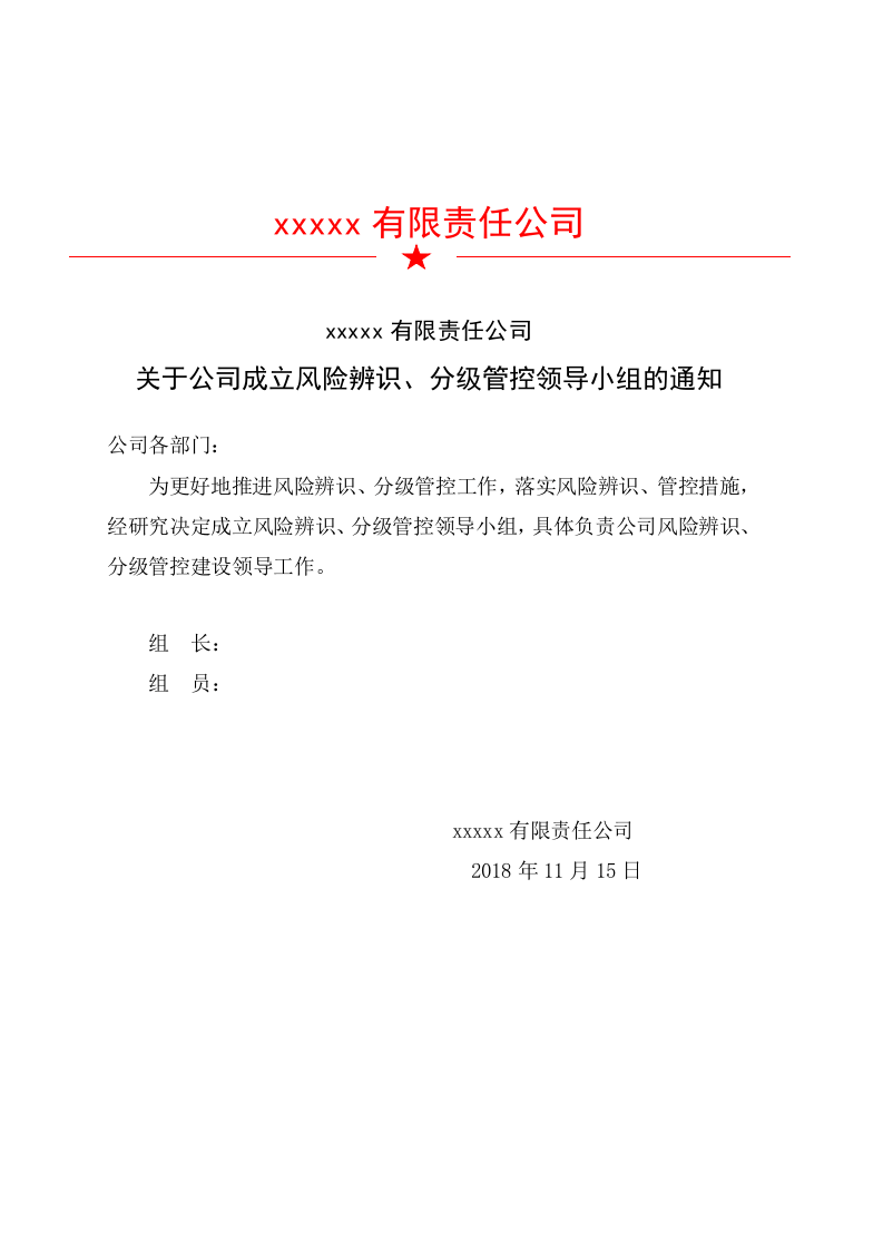 河北省双重预防机制全套汇编.doc 第2页