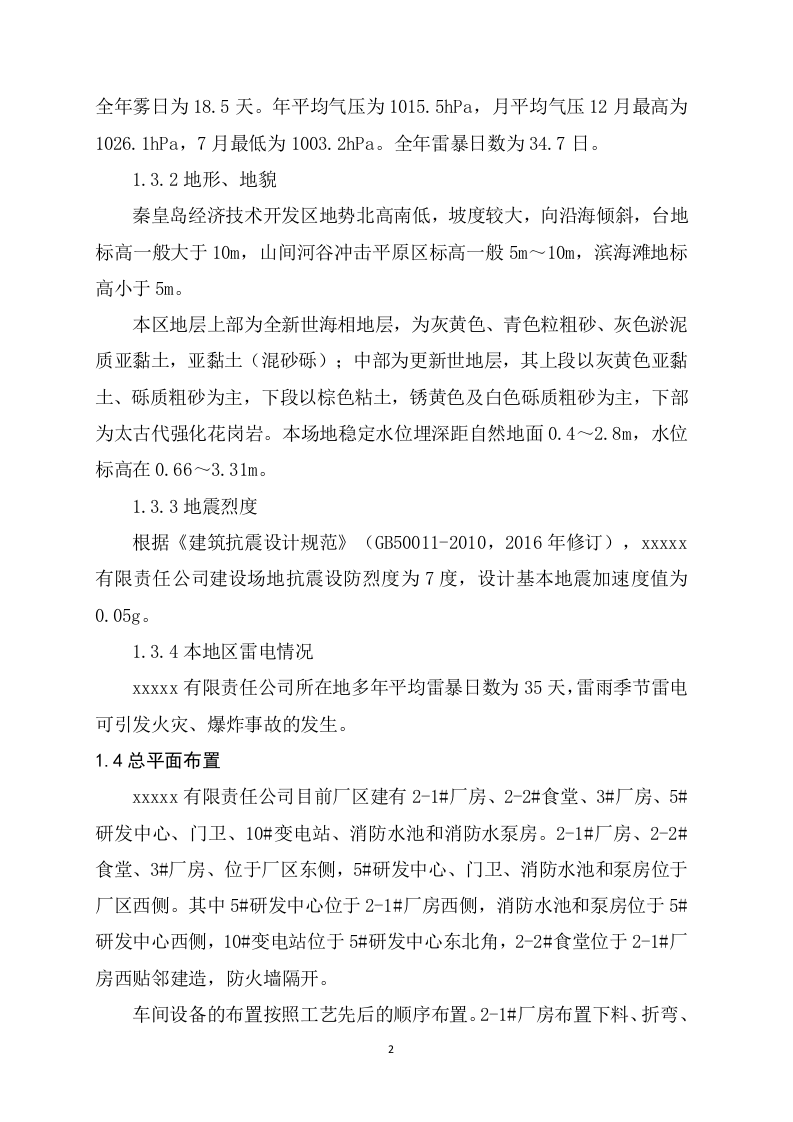 河北省双重预防机制全套汇编.doc 第6页