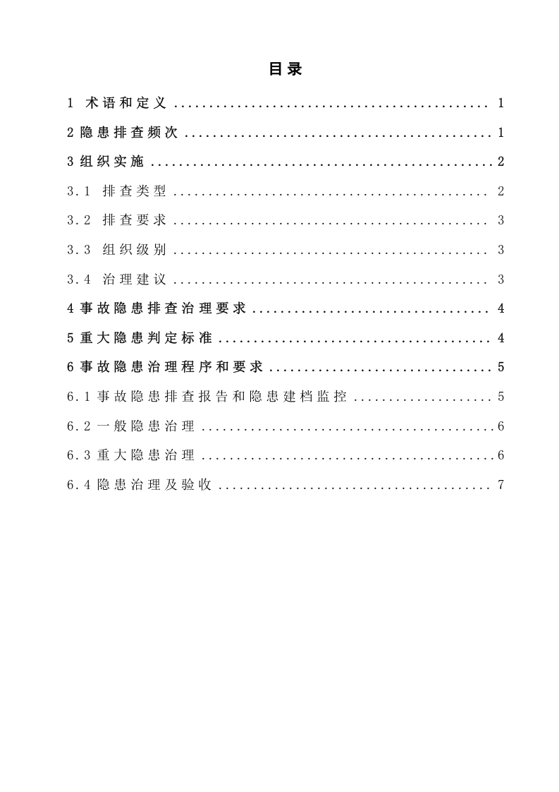 加油站双重预防体系作业指导书（10页）.docx 第2页