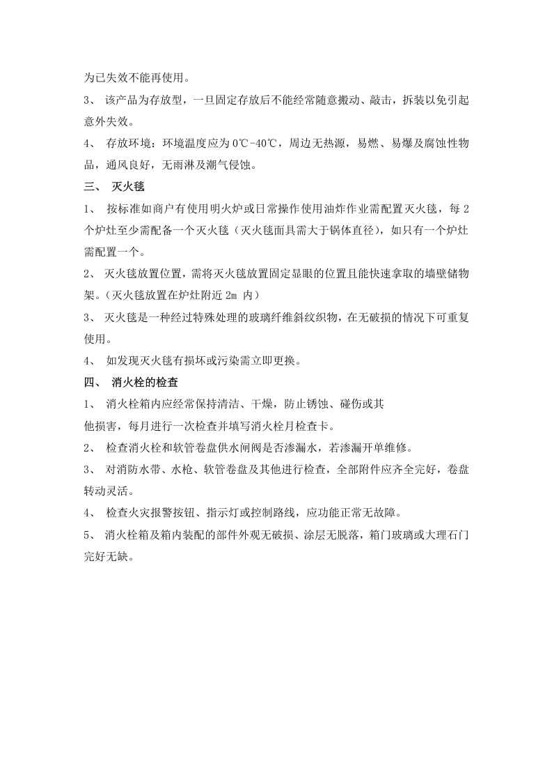 消防器材检查配置标准.doc 第2页