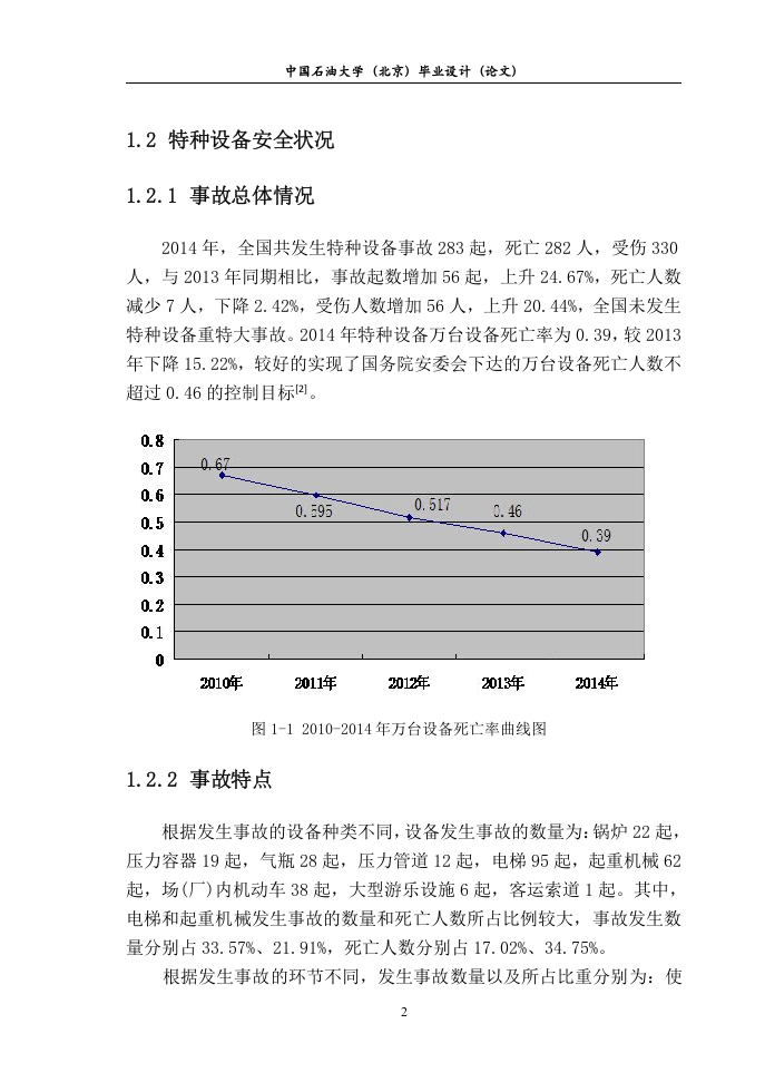 -特种设备事故预防研究终稿.doc 第5页