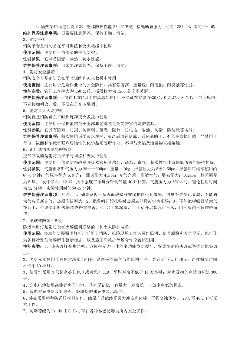个人、特种防护装备识别性能参数--精.doc 第2页