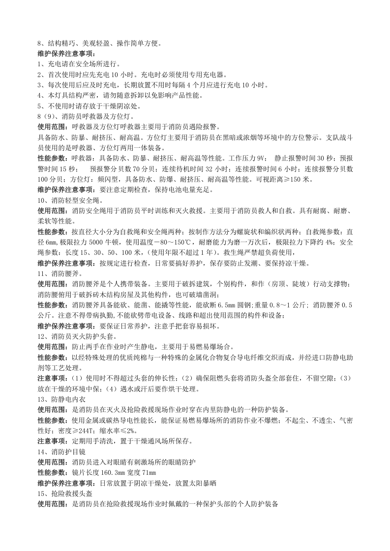 个人、特种防护装备识别性能参数--精.doc 第3页