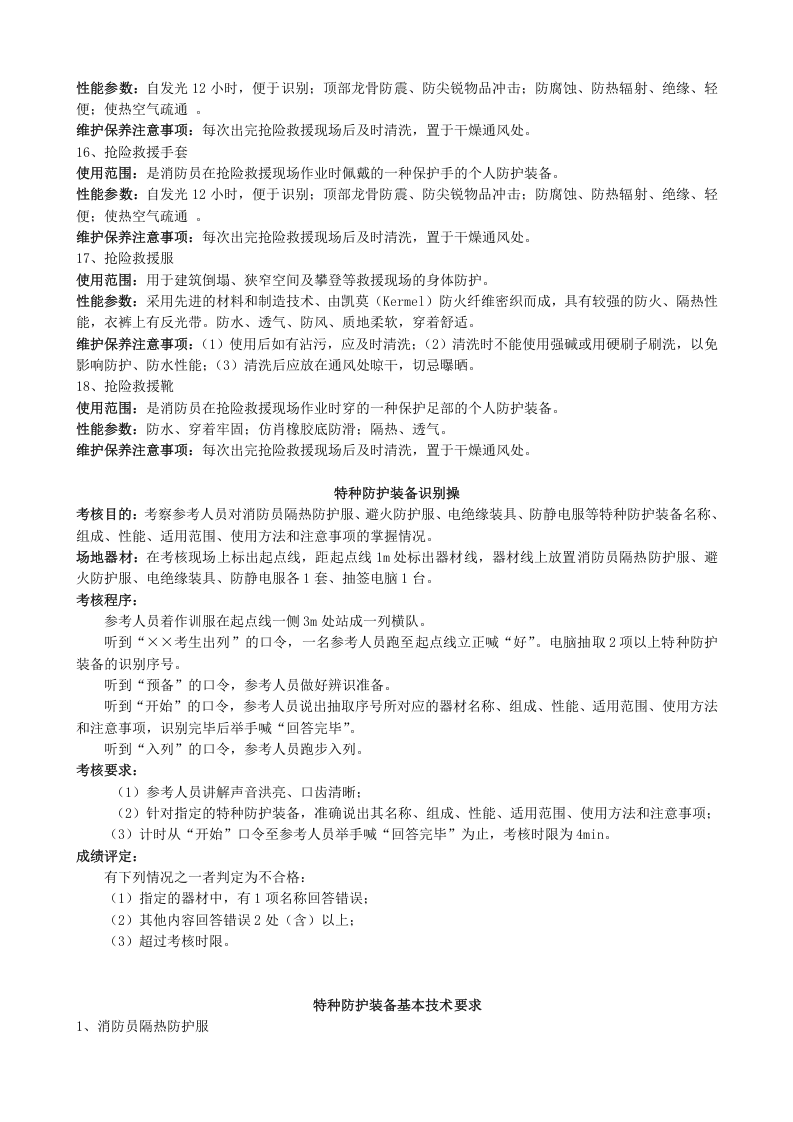 个人、特种防护装备识别性能参数--精.doc 第4页