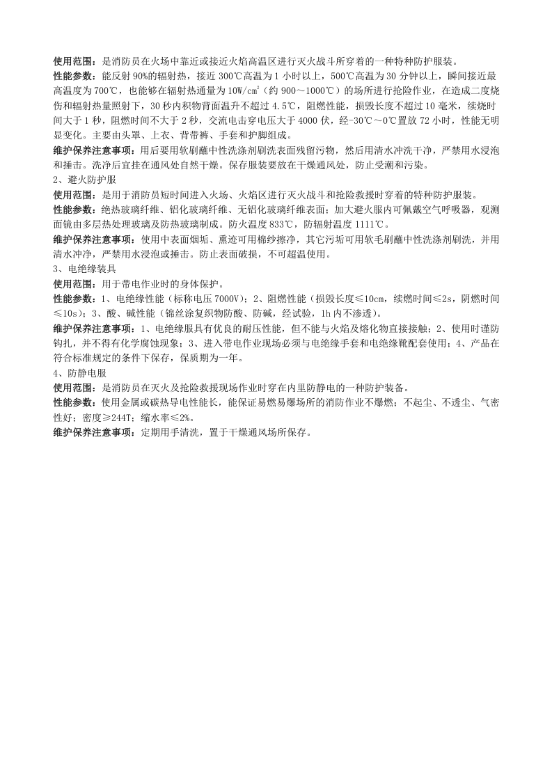 个人、特种防护装备识别性能参数--精.doc 第5页