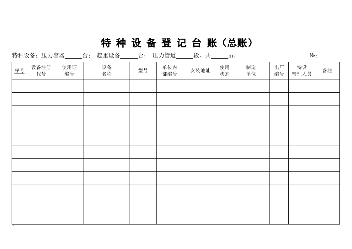特种设备登记台账.doc 第2页