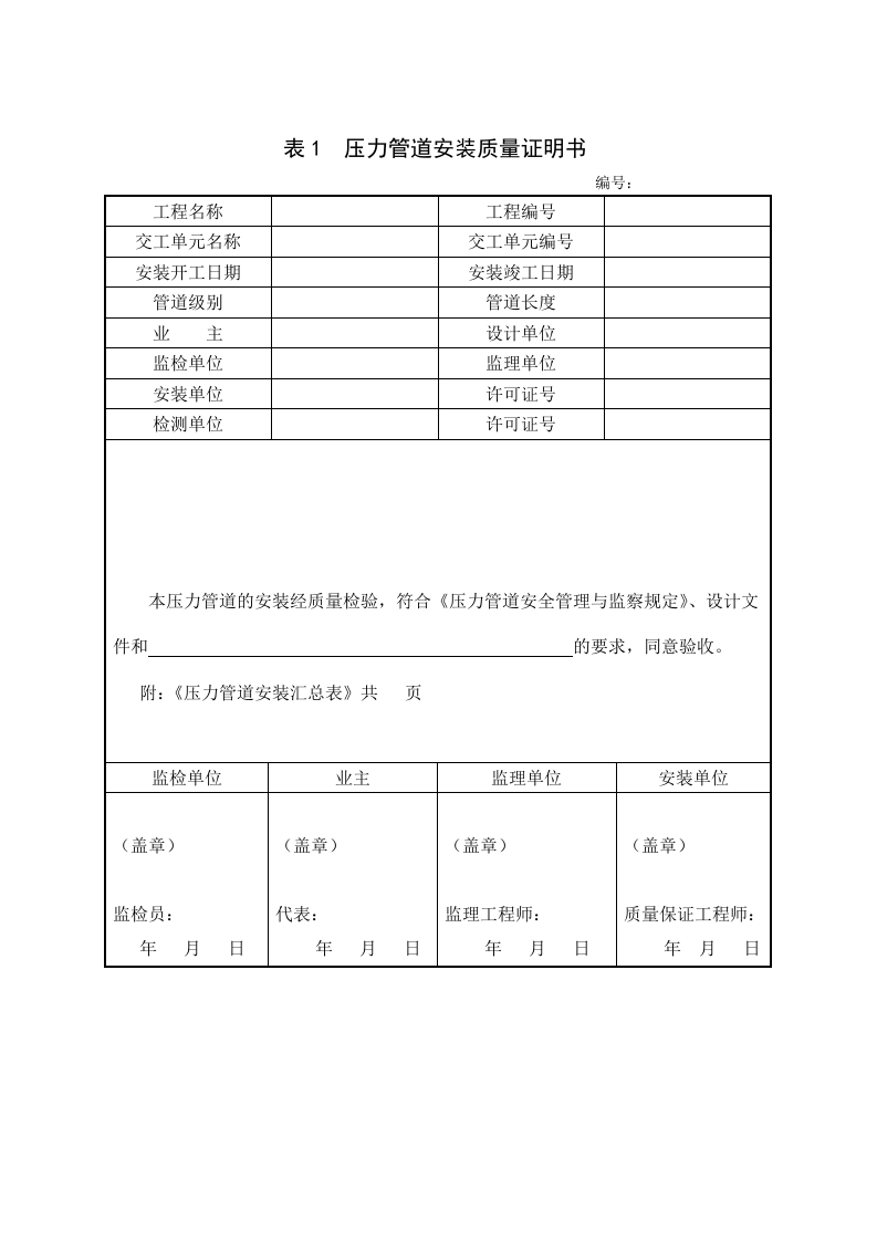 压力管道安装所需准备资料.doc 第3页