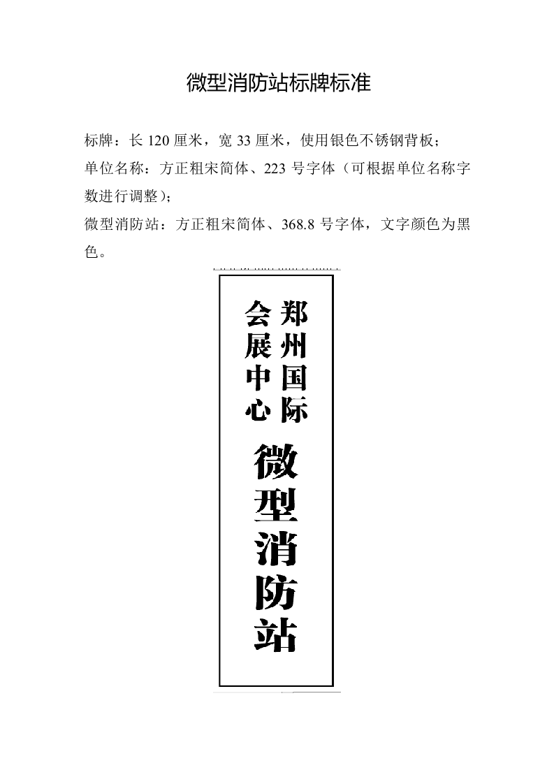 《重点单位微型消防站上墙制度  执勤训练内容》--精品.doc 第2页