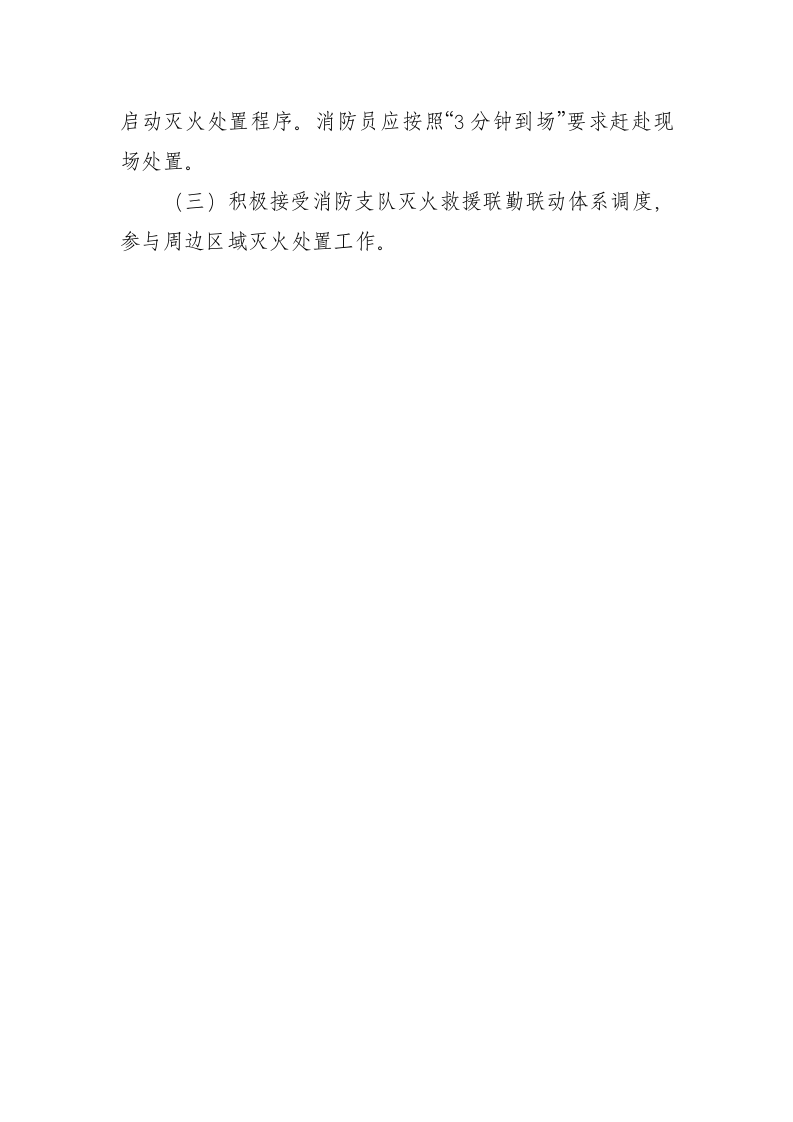《重点单位微型消防站上墙制度  执勤训练内容》--精品.doc 第5页
