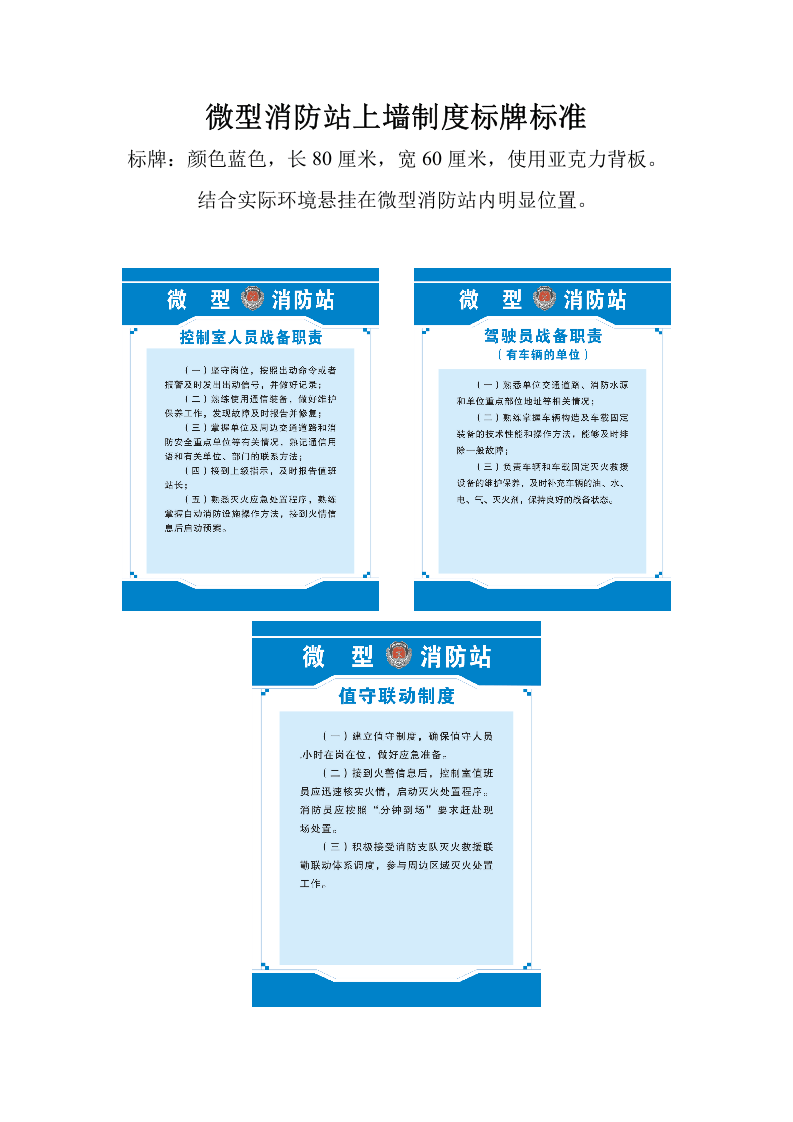 《重点单位微型消防站上墙制度  执勤训练内容》--精品.doc 第6页