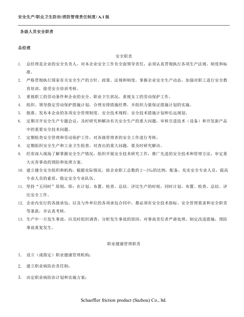 EHS安全生产职业卫生防治消防管理责任制度.doc 第2页