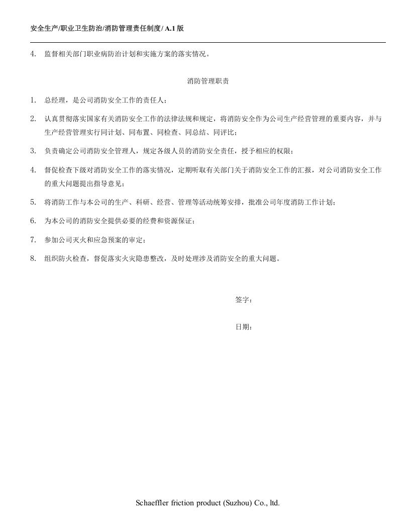 EHS安全生产职业卫生防治消防管理责任制度.doc 第3页