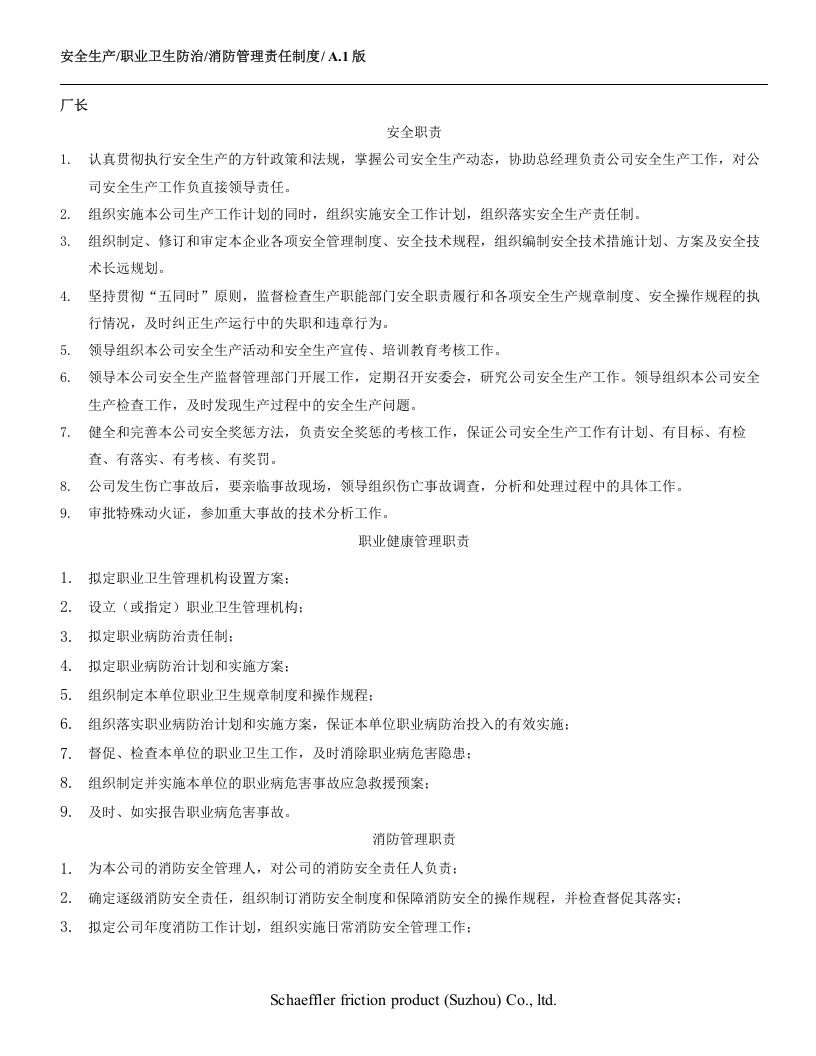 EHS安全生产职业卫生防治消防管理责任制度.doc 第4页