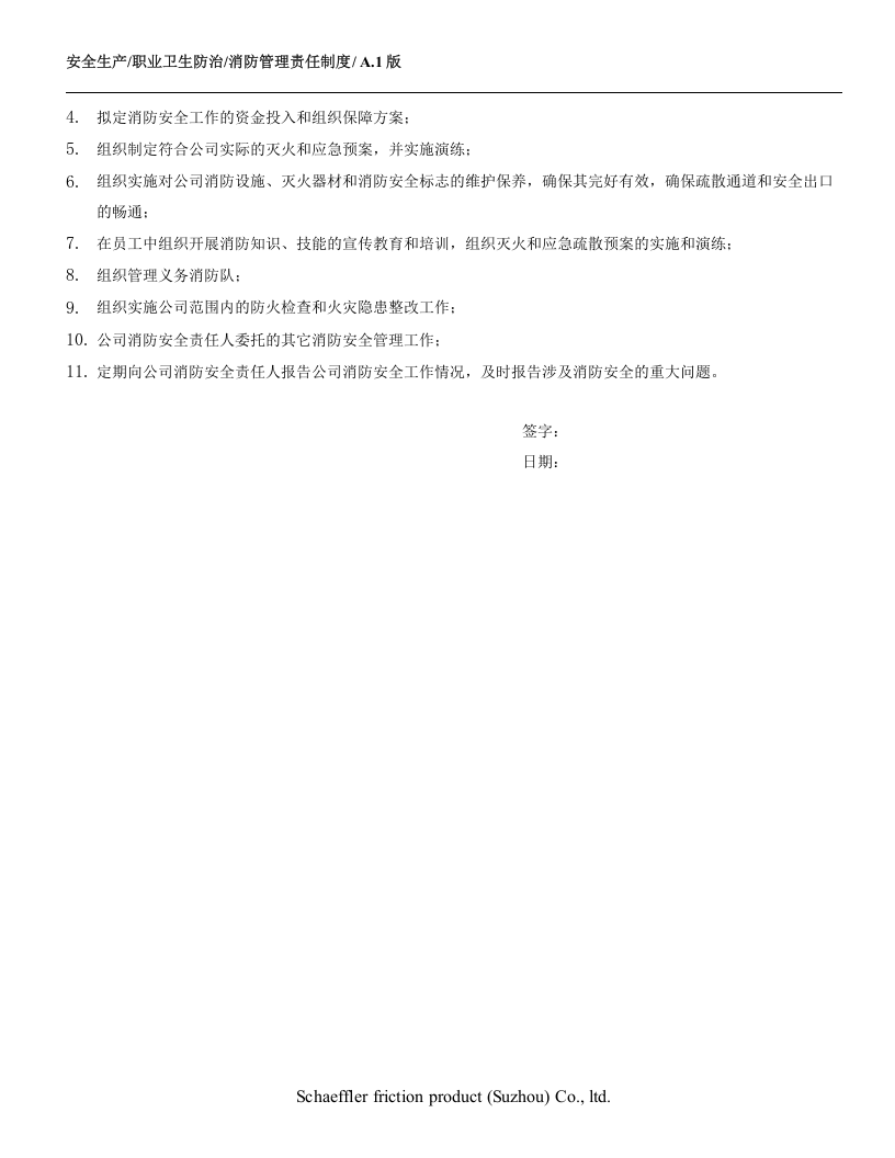 EHS安全生产职业卫生防治消防管理责任制度.doc 第5页