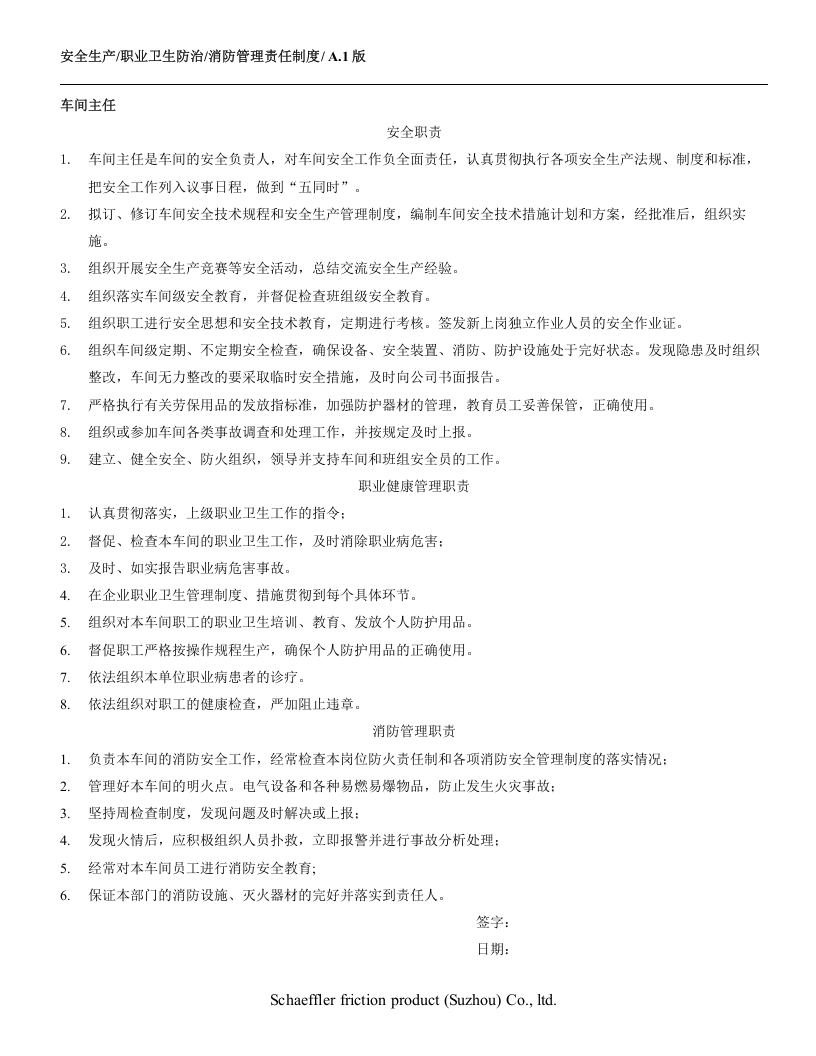 EHS安全生产职业卫生防治消防管理责任制度.doc 第6页