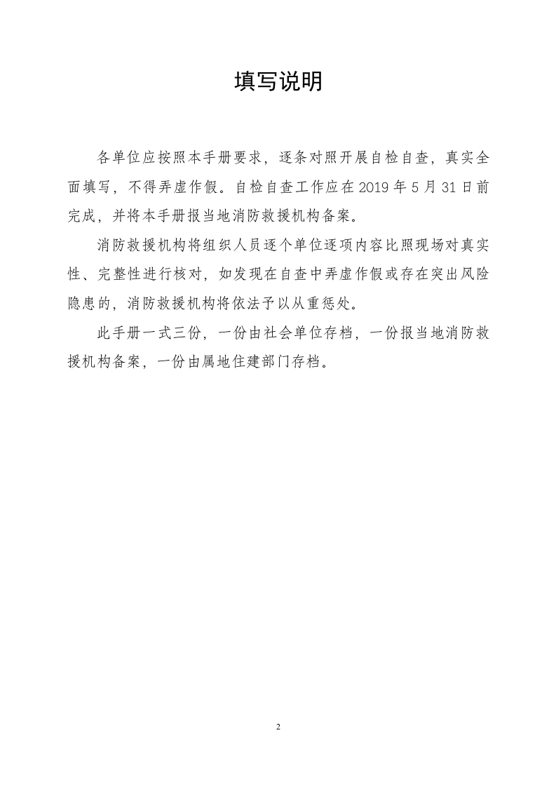 建设工程施工现场消防安全突出风险自检自查手册.doc 第2页