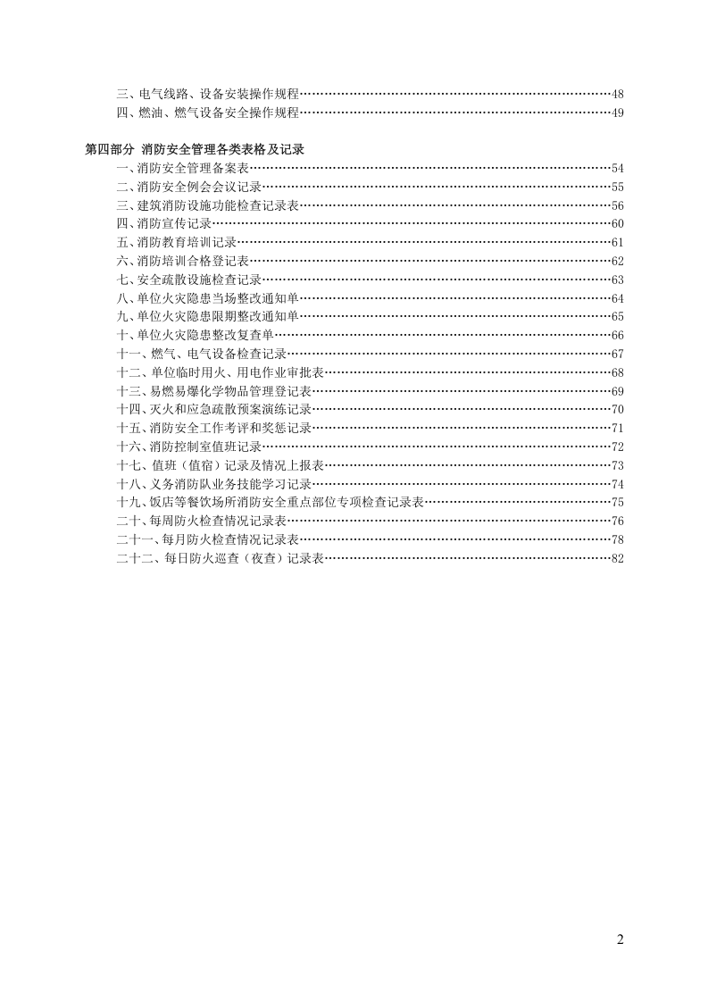 酒店饭店消防安全管理制度模板--精品.doc 第2页