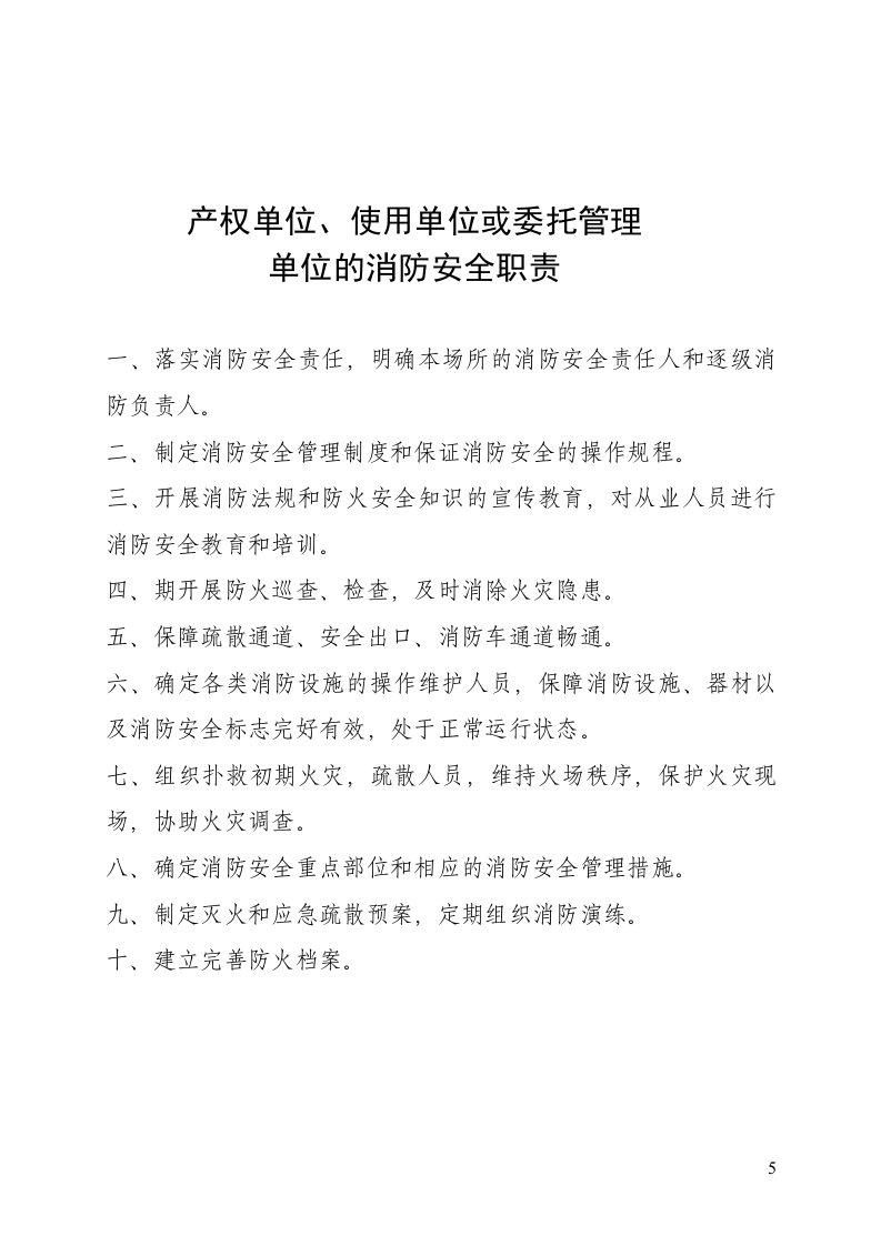 酒店饭店消防安全管理制度模板--精品.doc 第5页