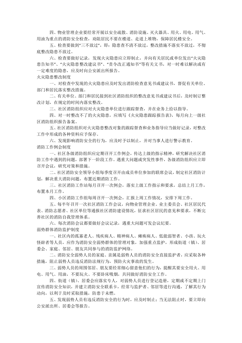 社区消防安全管理制度.doc 第2页