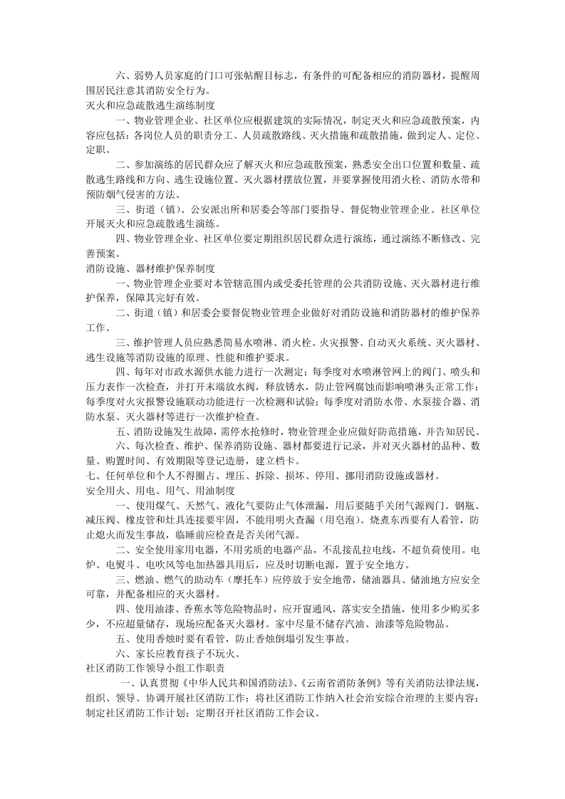 社区消防安全管理制度.doc 第3页