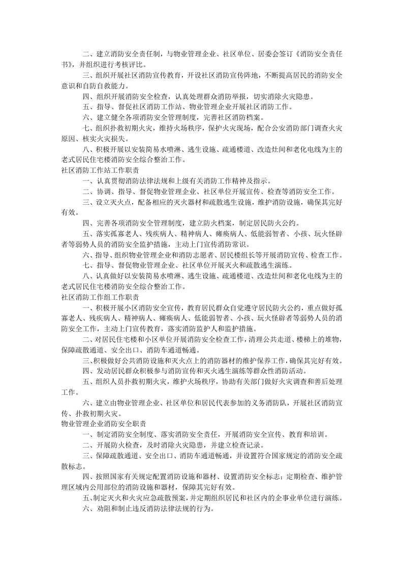 社区消防安全管理制度.doc 第4页