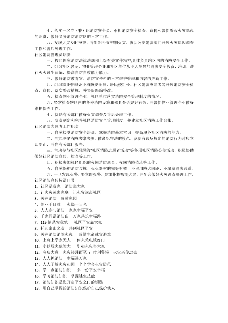 社区消防安全管理制度.doc 第5页