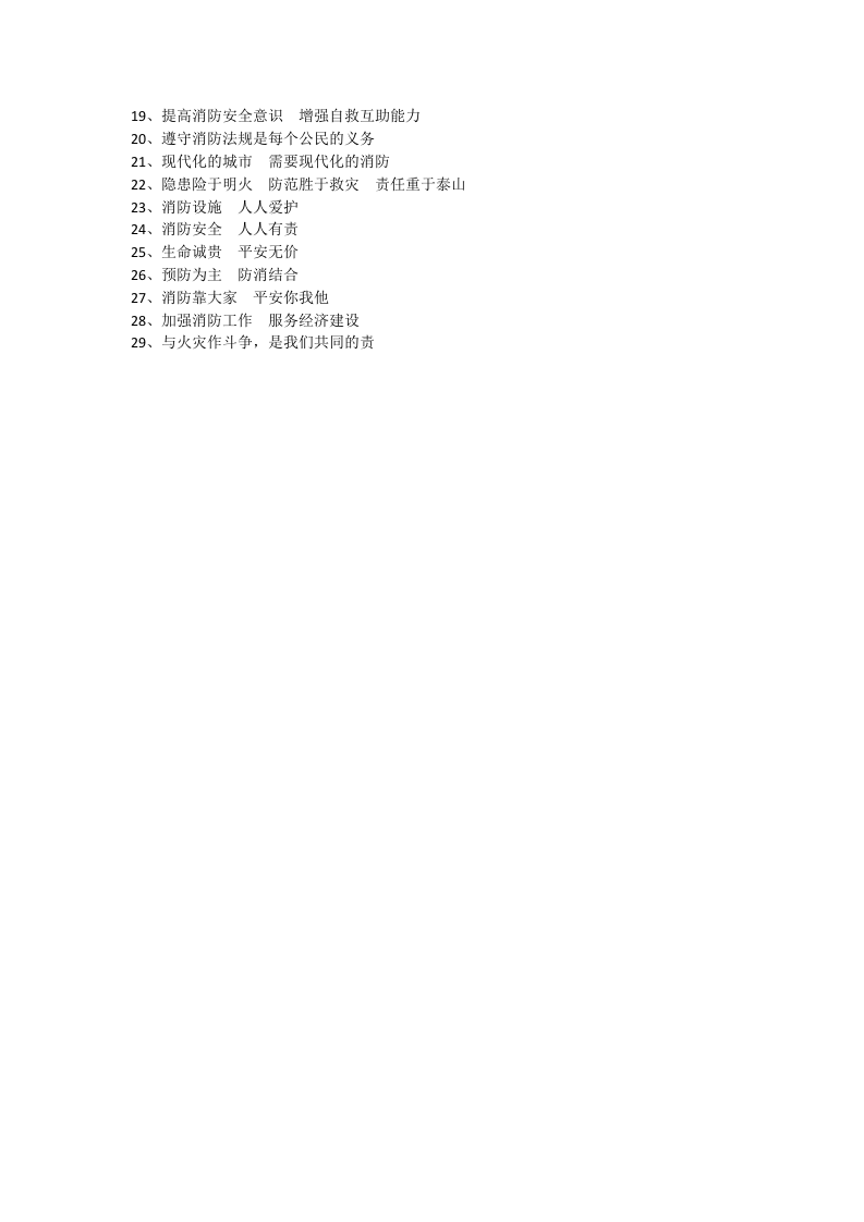 社区消防安全管理制度.doc 第6页
