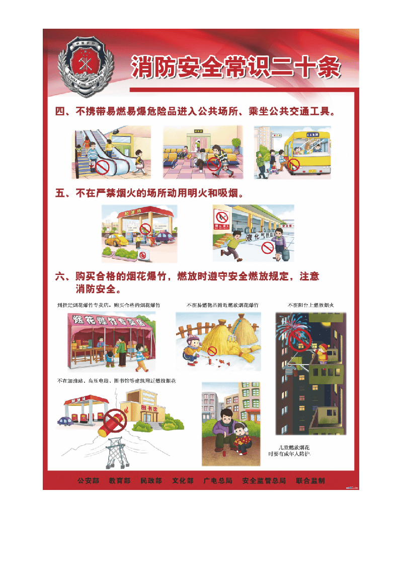 消防安全常识二十条系列挂图(清晰版).doc 第2页