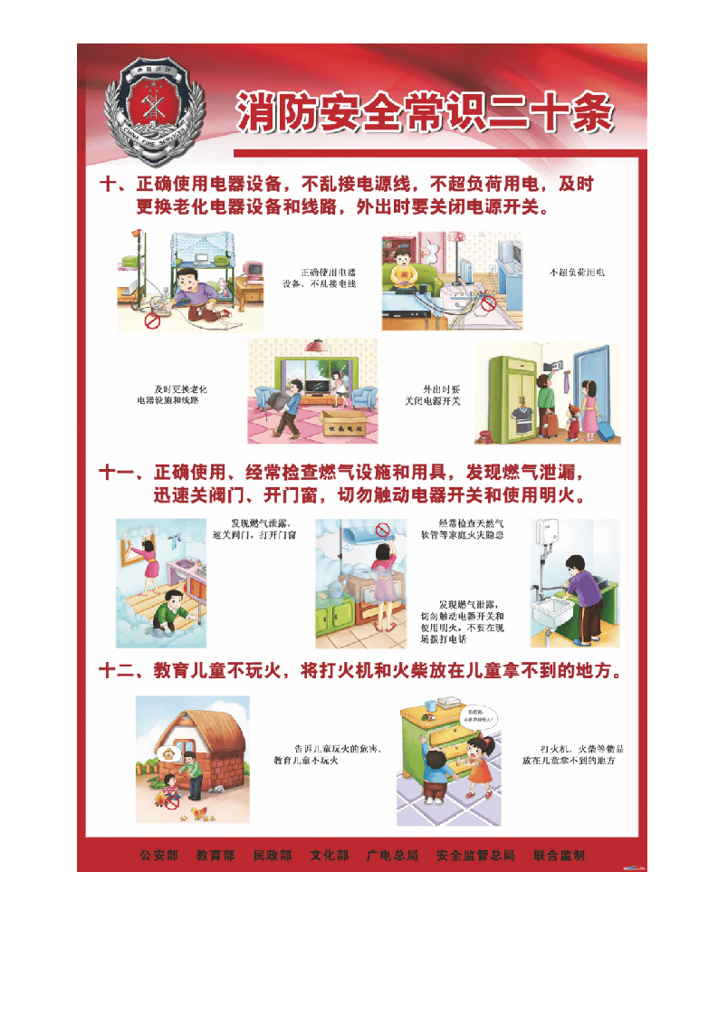 消防安全常识二十条系列挂图(清晰版).doc 第4页
