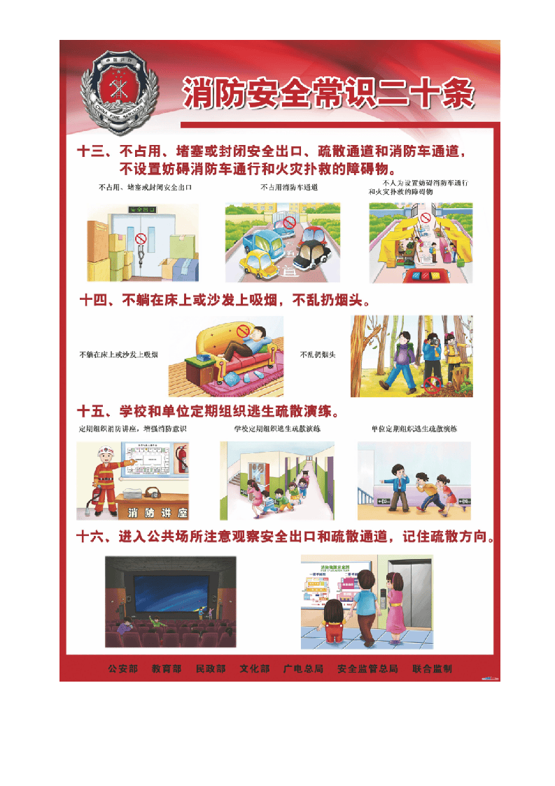消防安全常识二十条系列挂图(清晰版).doc 第5页