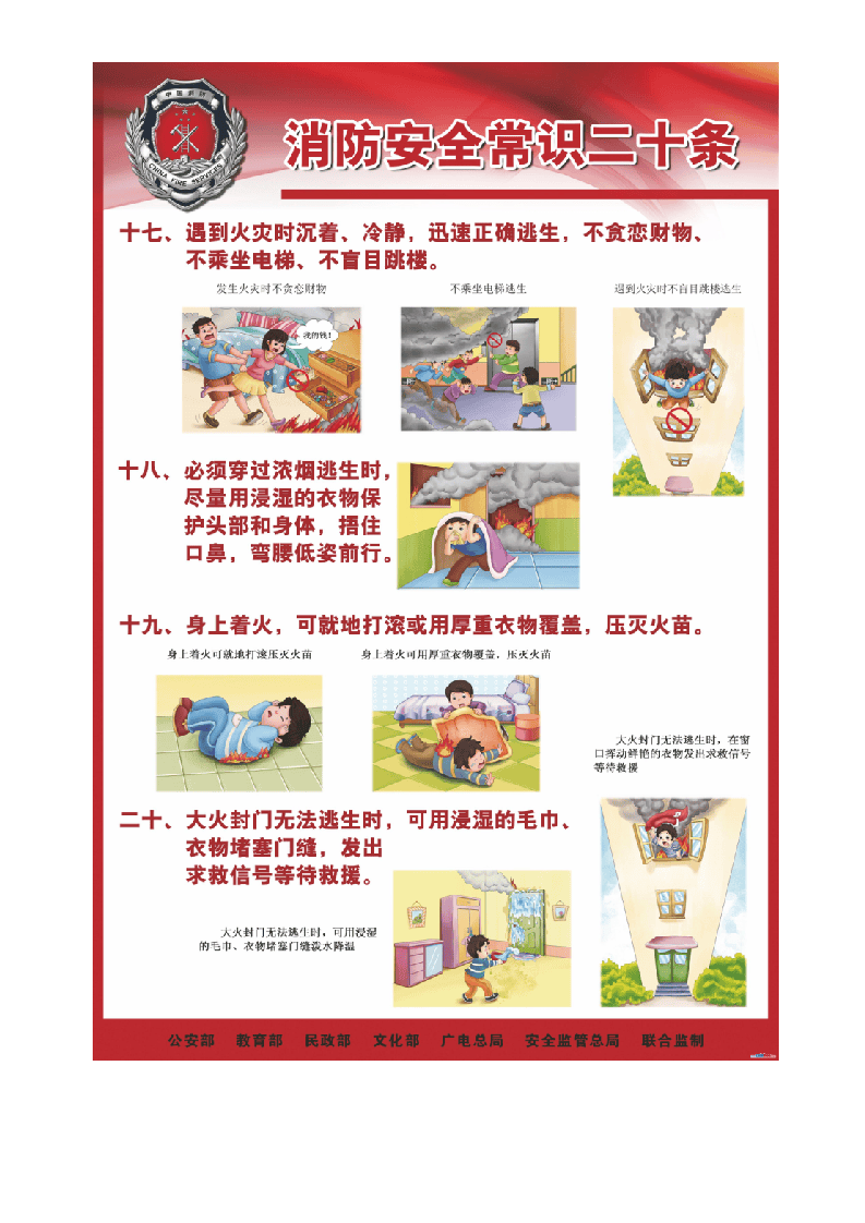 消防安全常识二十条系列挂图(清晰版).doc 第6页