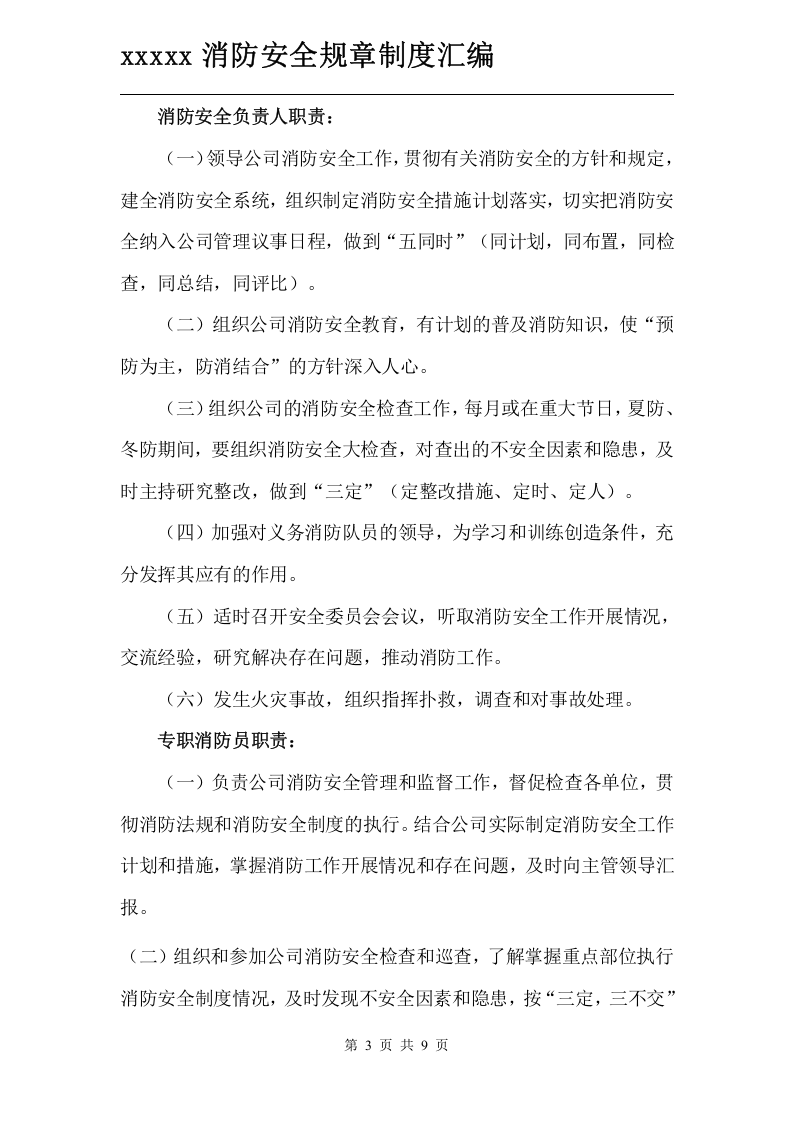 消防安全管理制度.doc 第3页