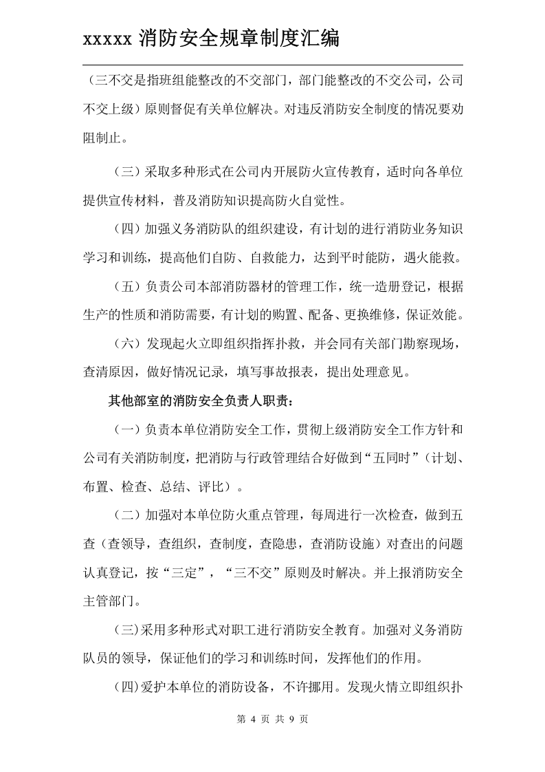 消防安全管理制度.doc 第4页