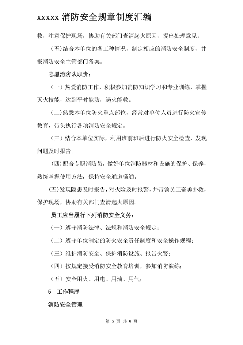 消防安全管理制度.doc 第5页