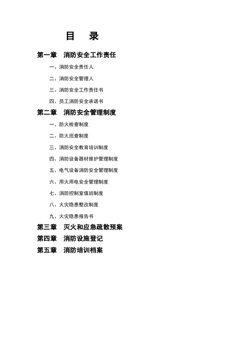 消防安全技术档案.doc 第2页