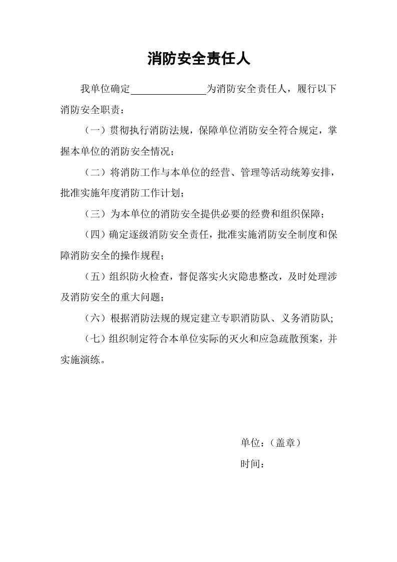 消防安全技术档案.doc 第3页