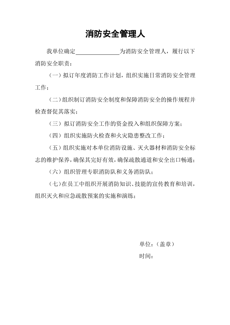 消防安全技术档案.doc 第4页