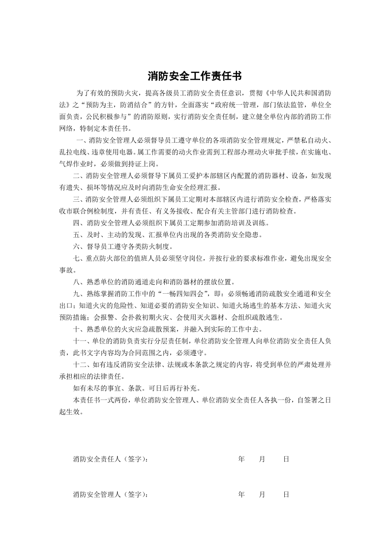 消防安全技术档案.doc 第5页