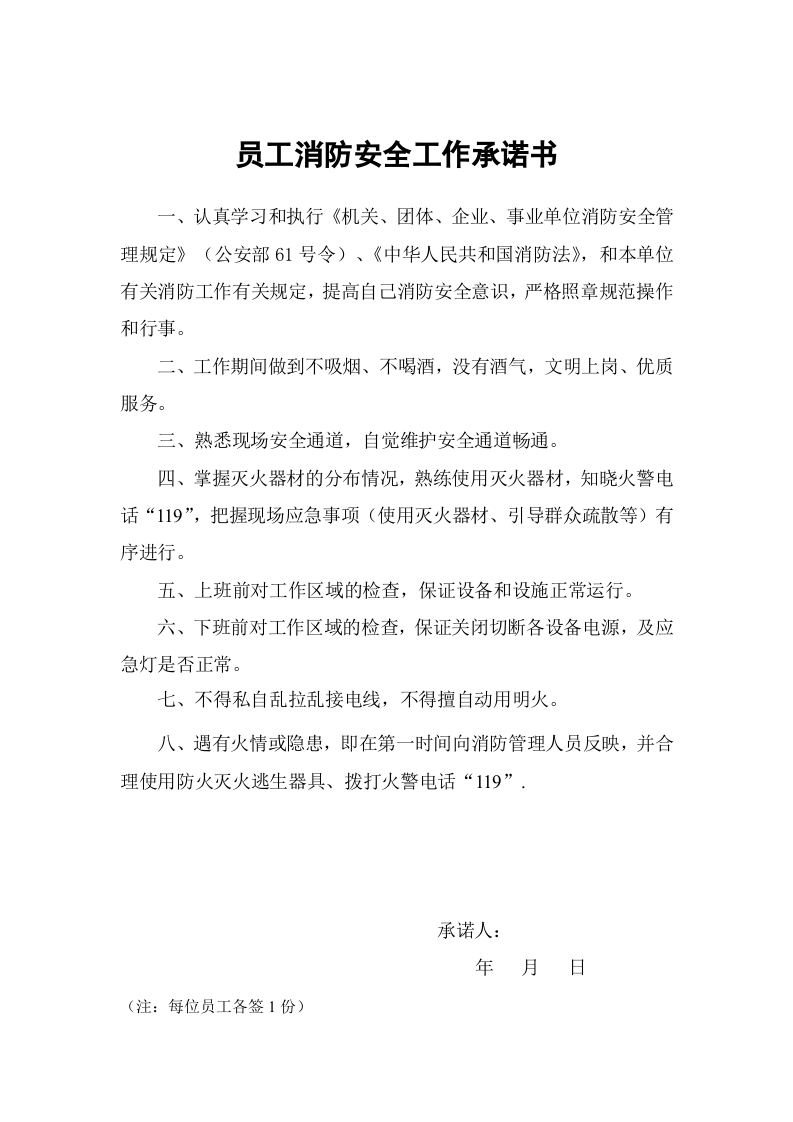 消防安全技术档案.doc 第6页