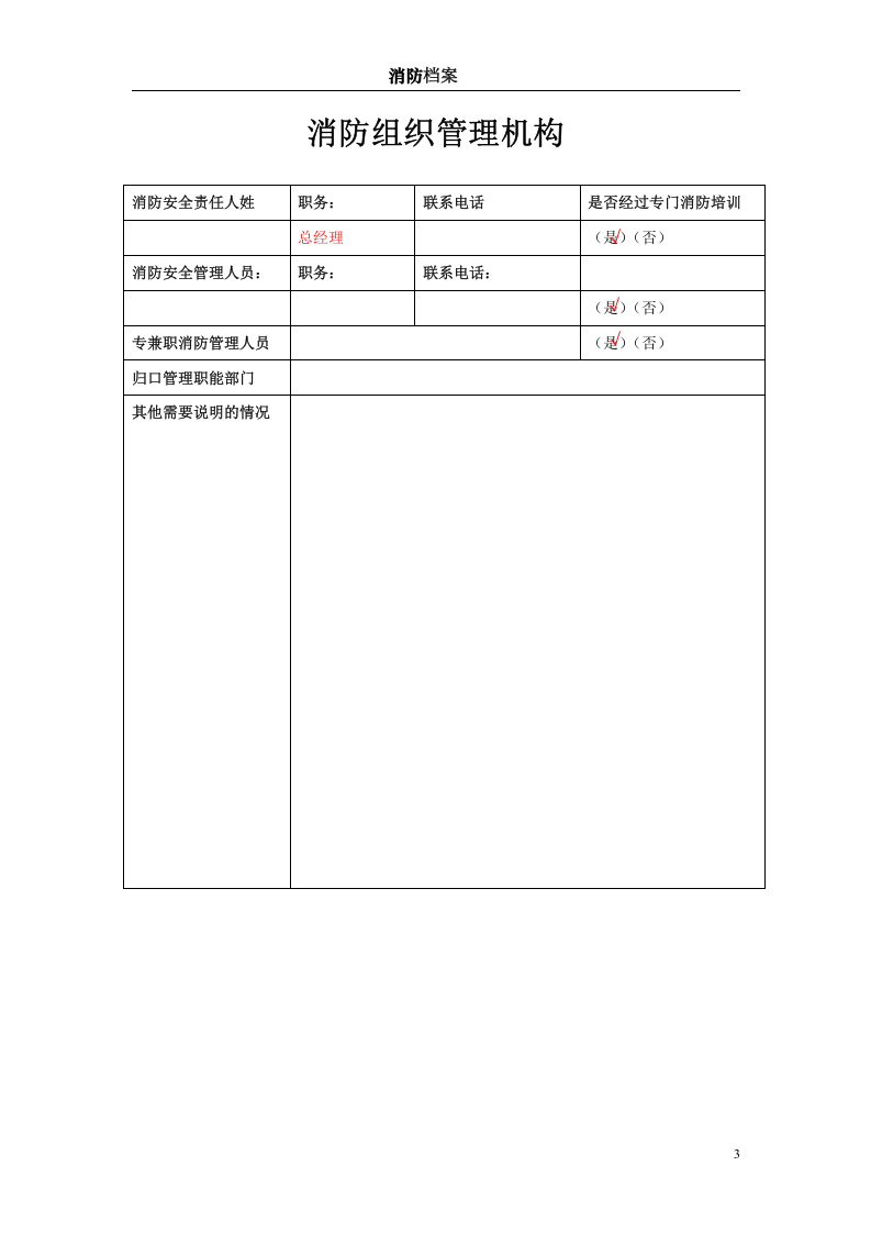消防档案范本.doc 第3页